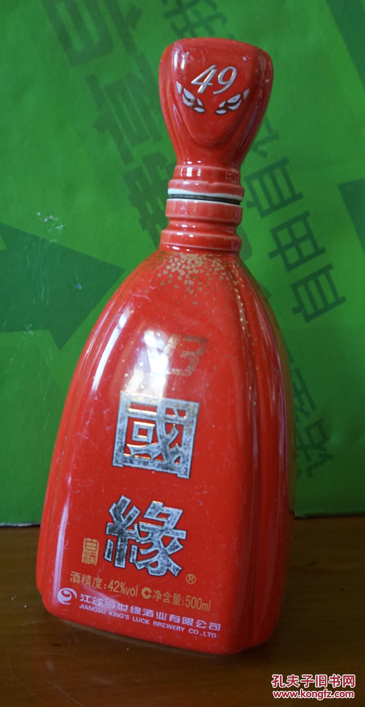 收藏酒瓶成大事必有缘红釉国缘酒瓶高20厘米一斤装原物拍照26j