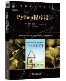 python 程序设计