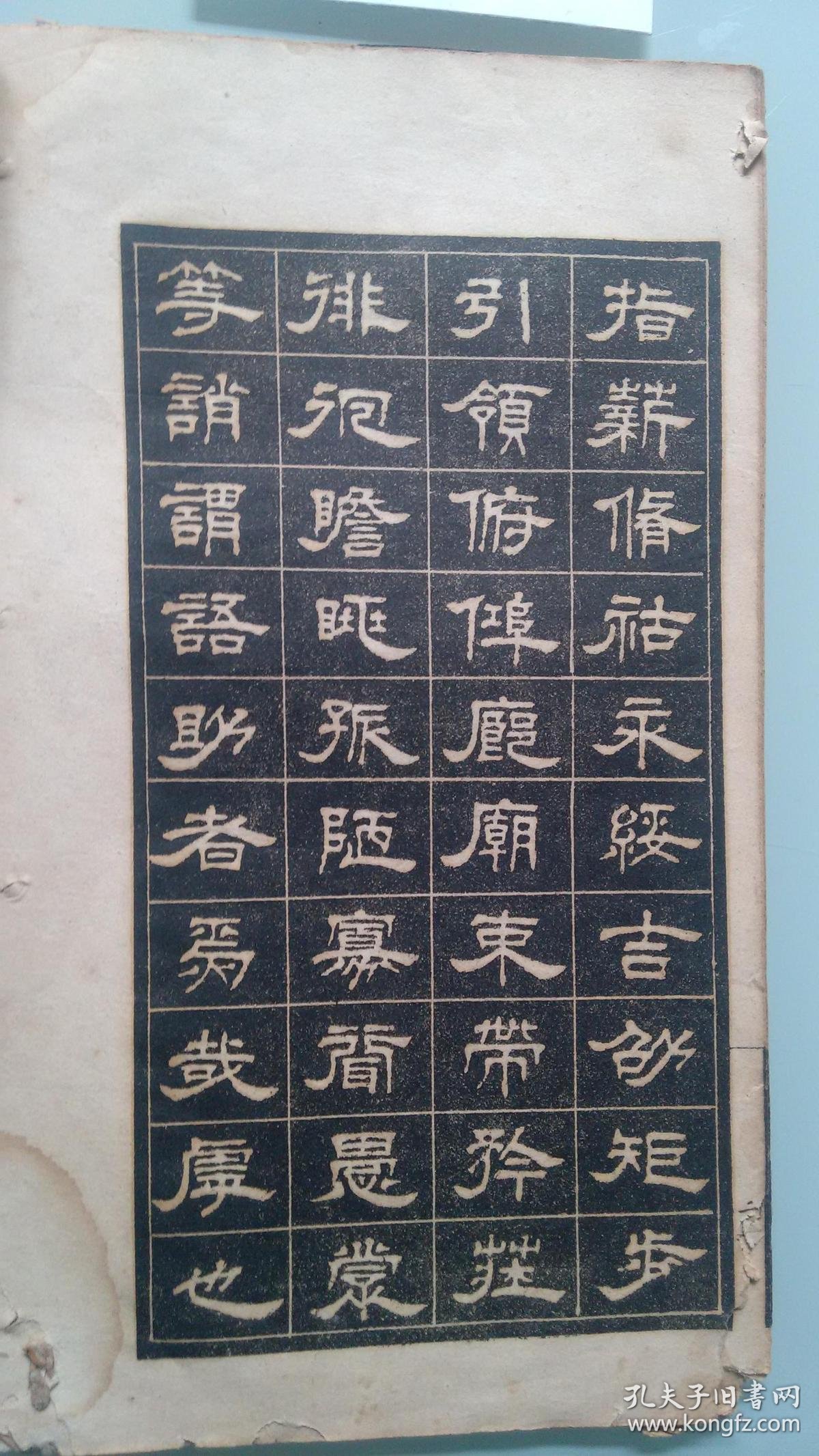 隶书千字文民国线装字帖