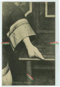 民国小脚三寸金莲扭曲的足部特写老明信片,罕见