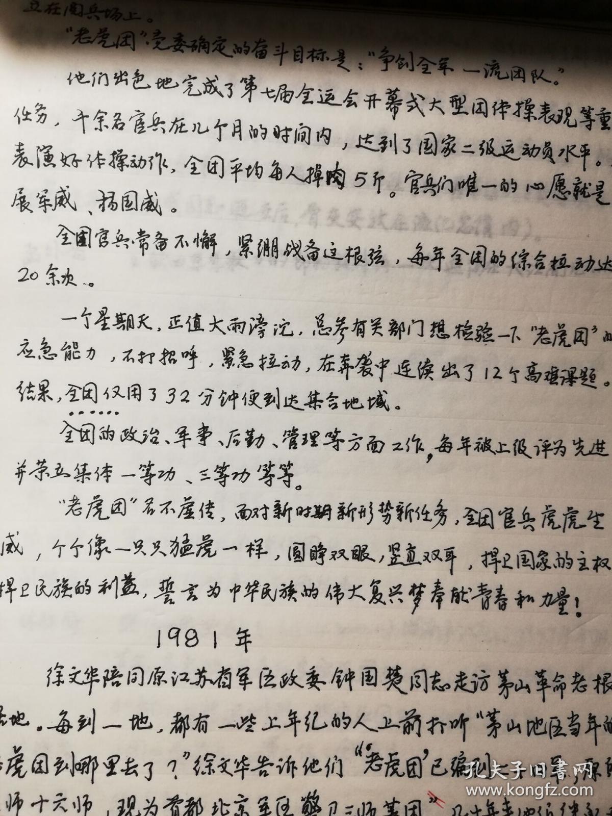 电影剧本《铁血老虎团》手稿-根据徐文华《老虎团纪事》