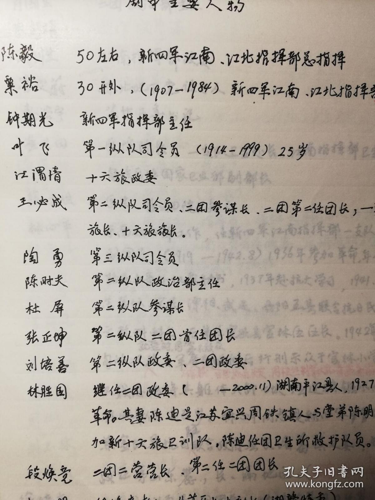 电影剧本《铁血老虎团》手稿-根据徐文华《老虎团纪事》