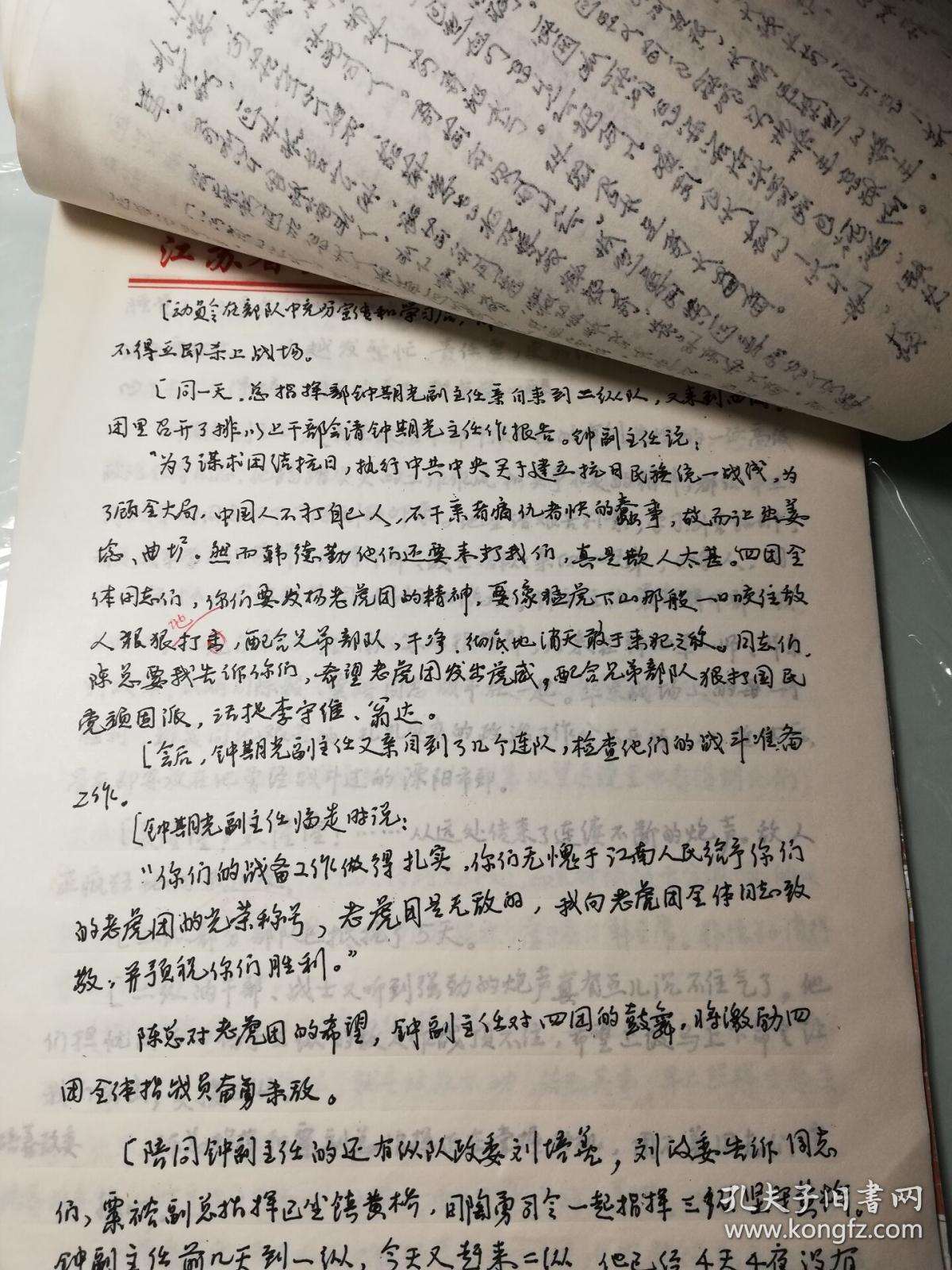 电影剧本《铁血老虎团》手稿-根据徐文华《老虎团纪事》