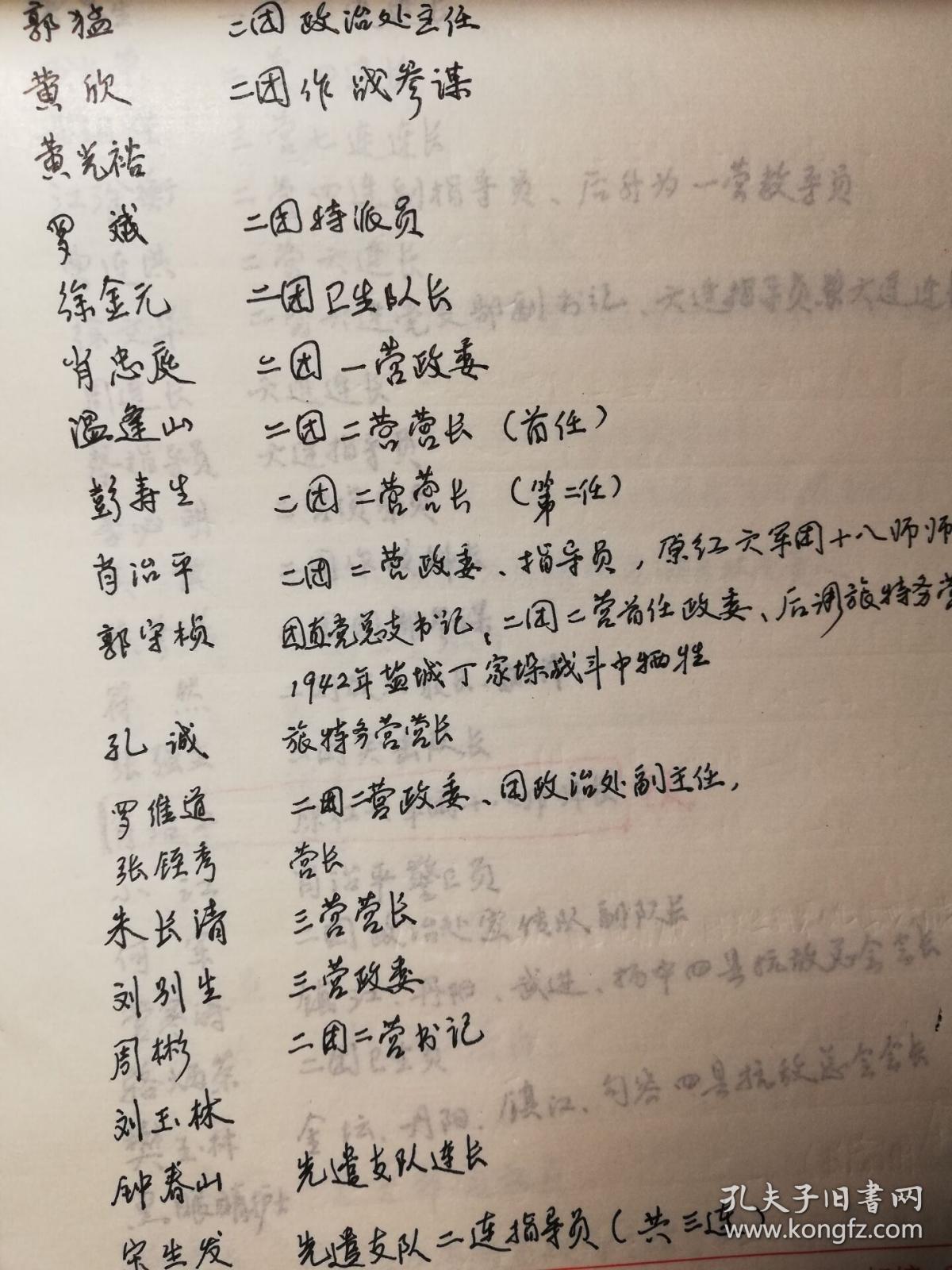 电影剧本《铁血老虎团》手稿-根据徐文华《老虎团纪事》