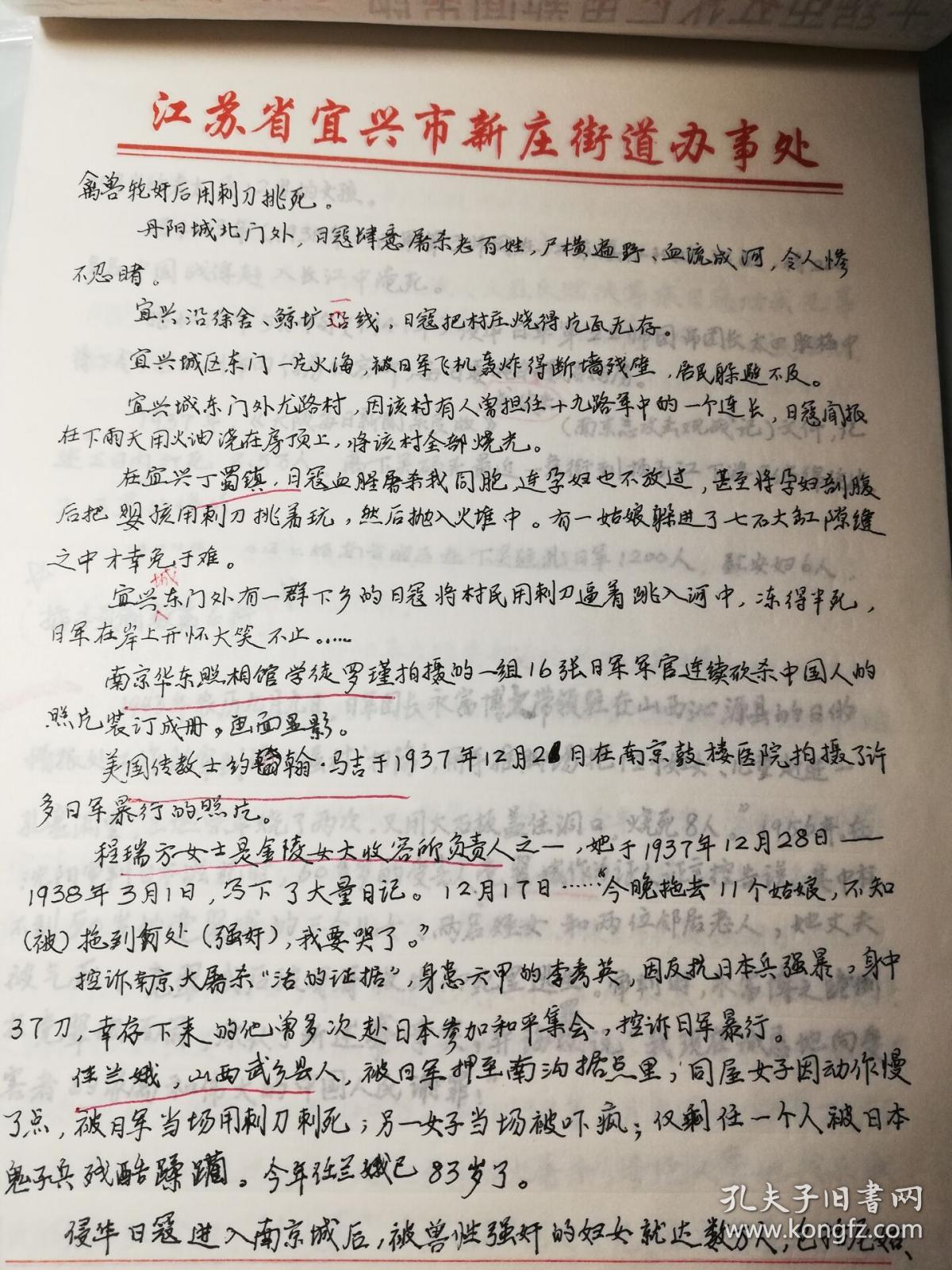 电影剧本《铁血老虎团》手稿-根据徐文华《老虎团纪事》