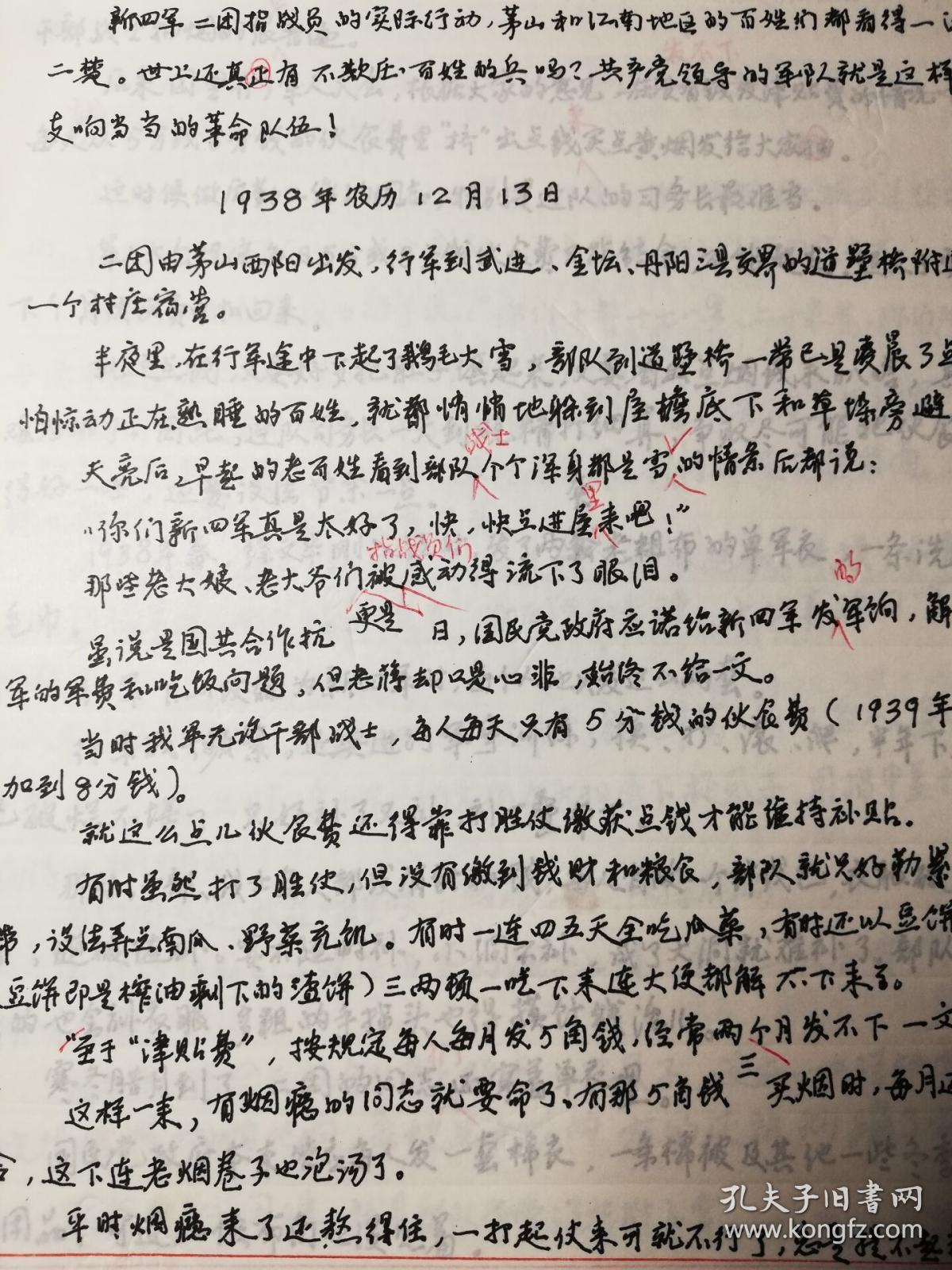 电影剧本《铁血老虎团》手稿-根据徐文华《老虎团纪事》