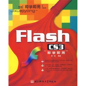Flash CS3即学即用