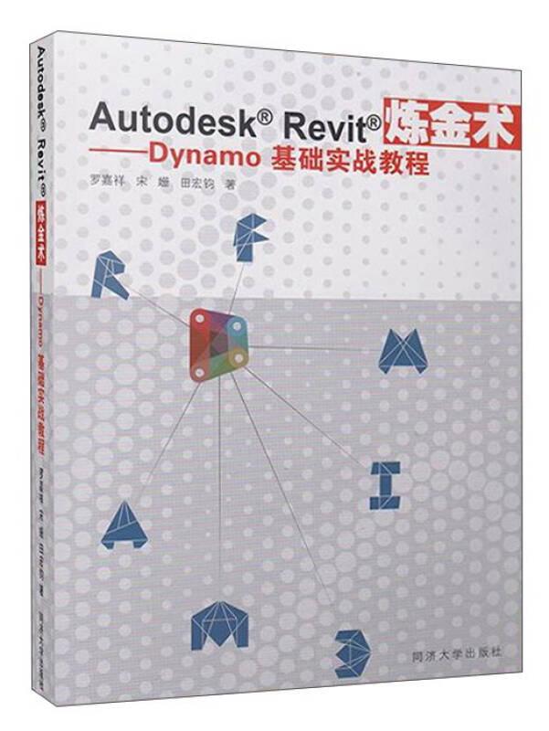 AutodeskRevit炼金术:Dynamo基础实战教程（