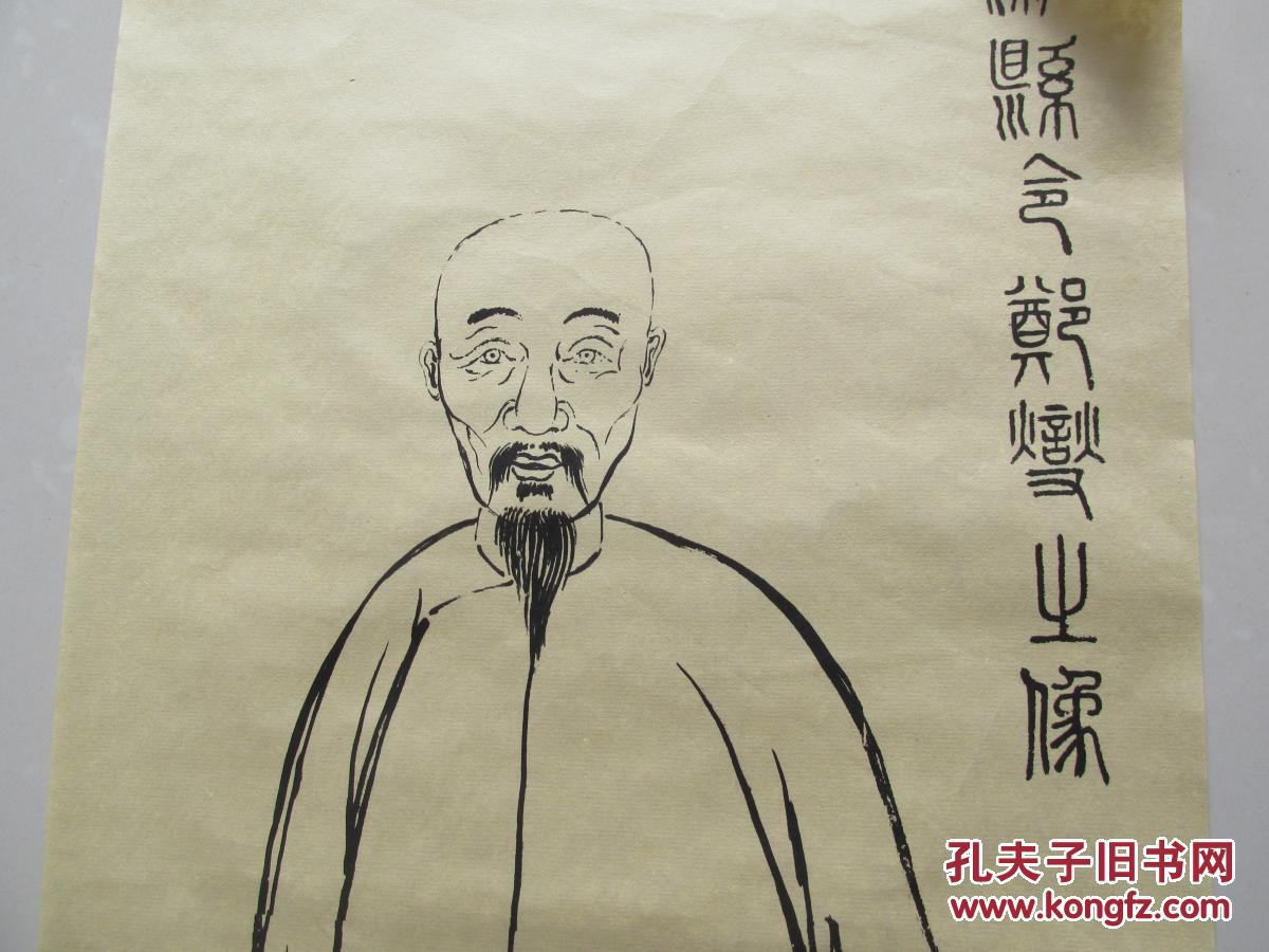 潍县令郑夑像——宣纸画心