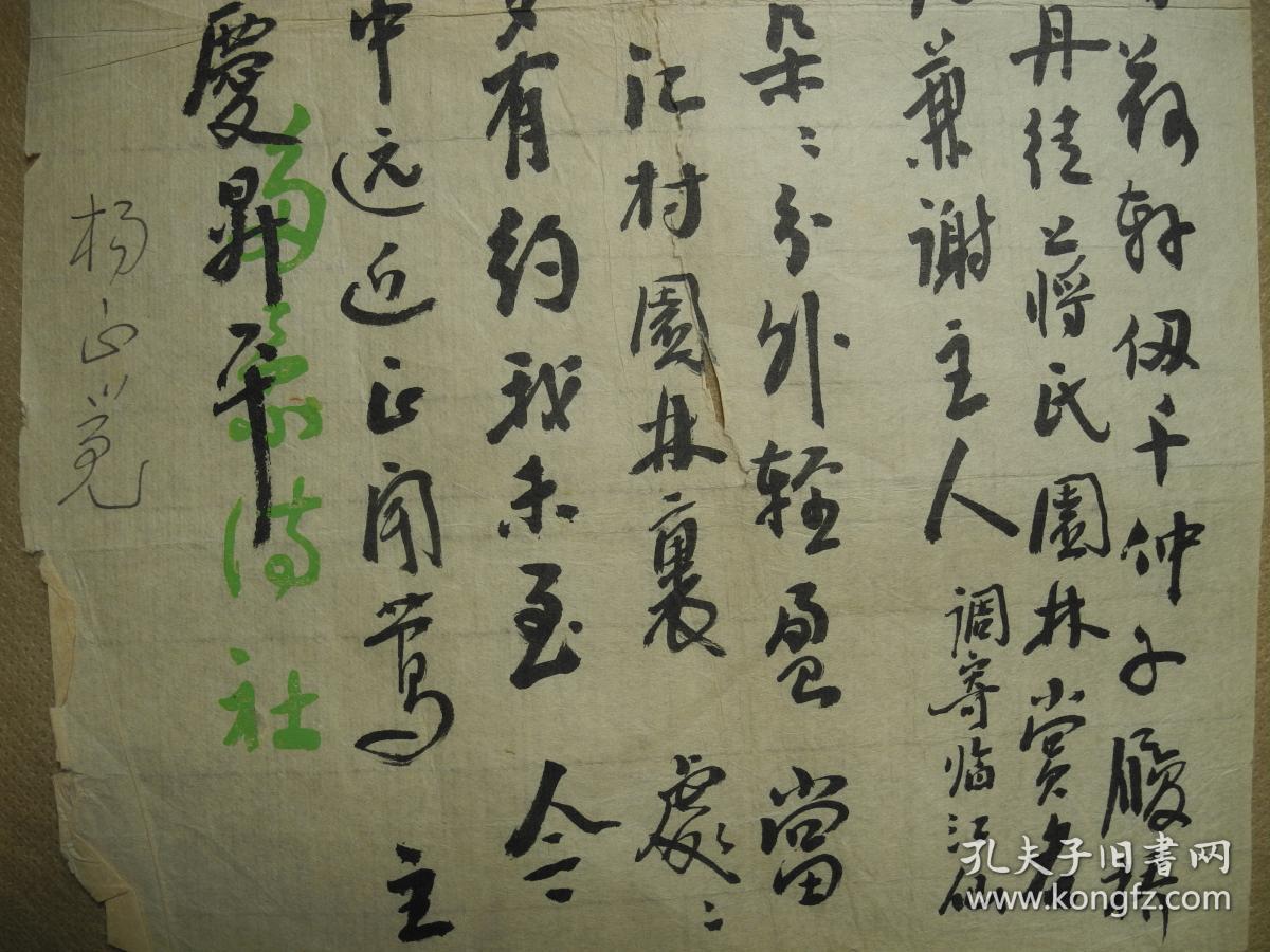 【江南吟社社员信札】江南诗词学会前身江南吟社社员信札《杨正觉致