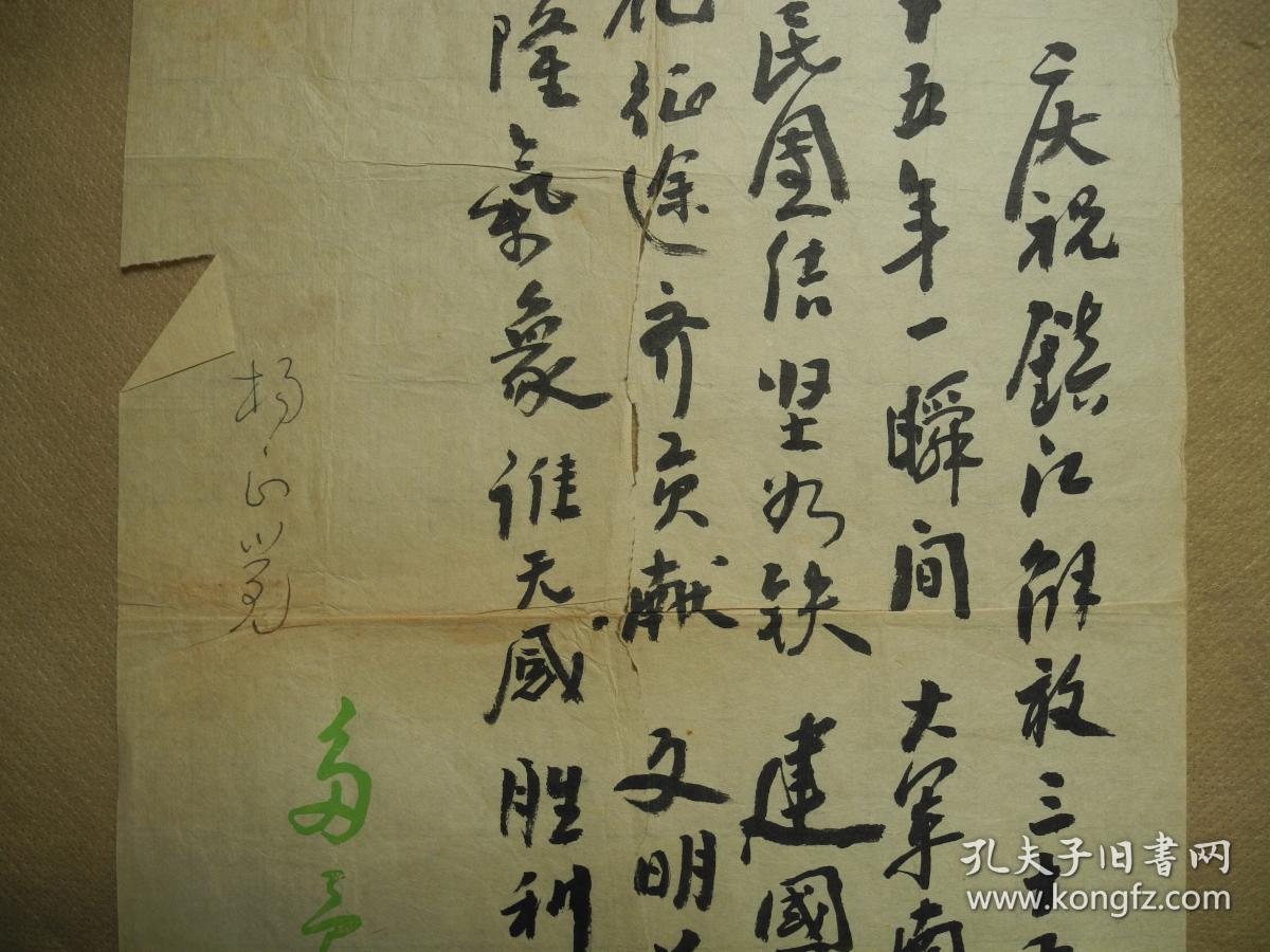 【江南吟社社员信札】江南诗词学会前身江南吟社社员信札《杨正觉致