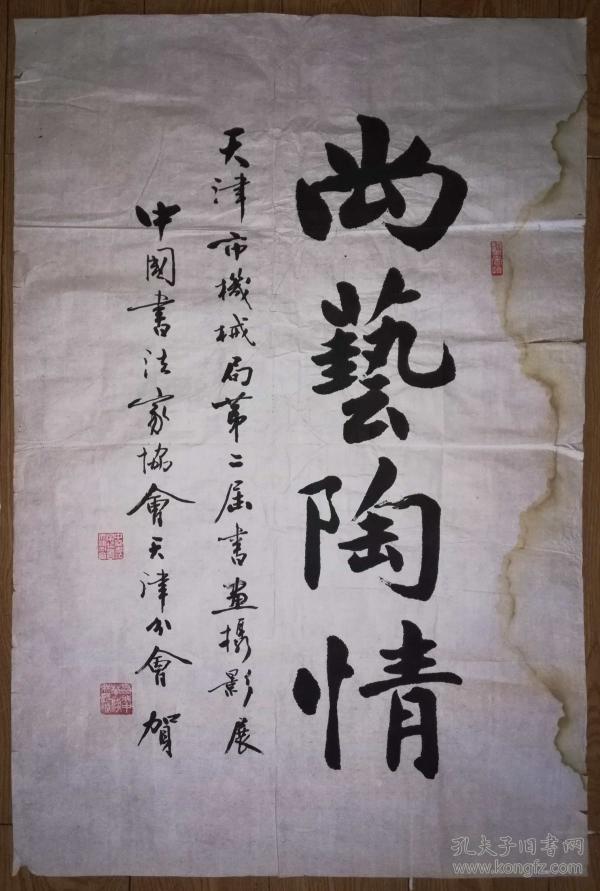 名人字画_天津阿秋书屋_孔夫子旧书网