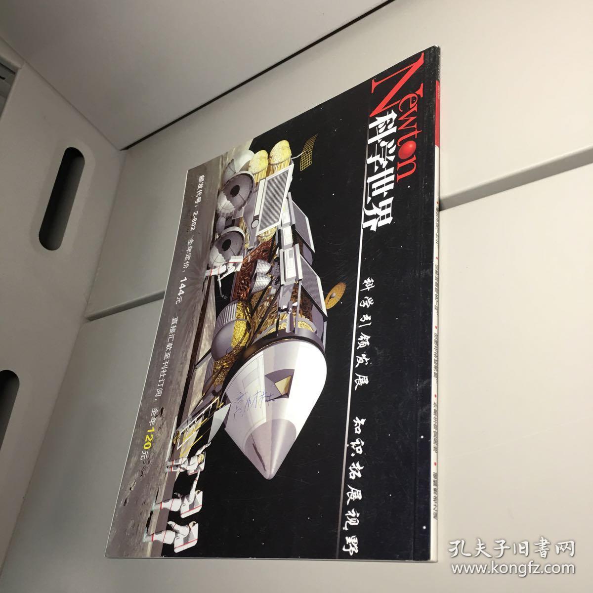 科学世界 2010年 6期