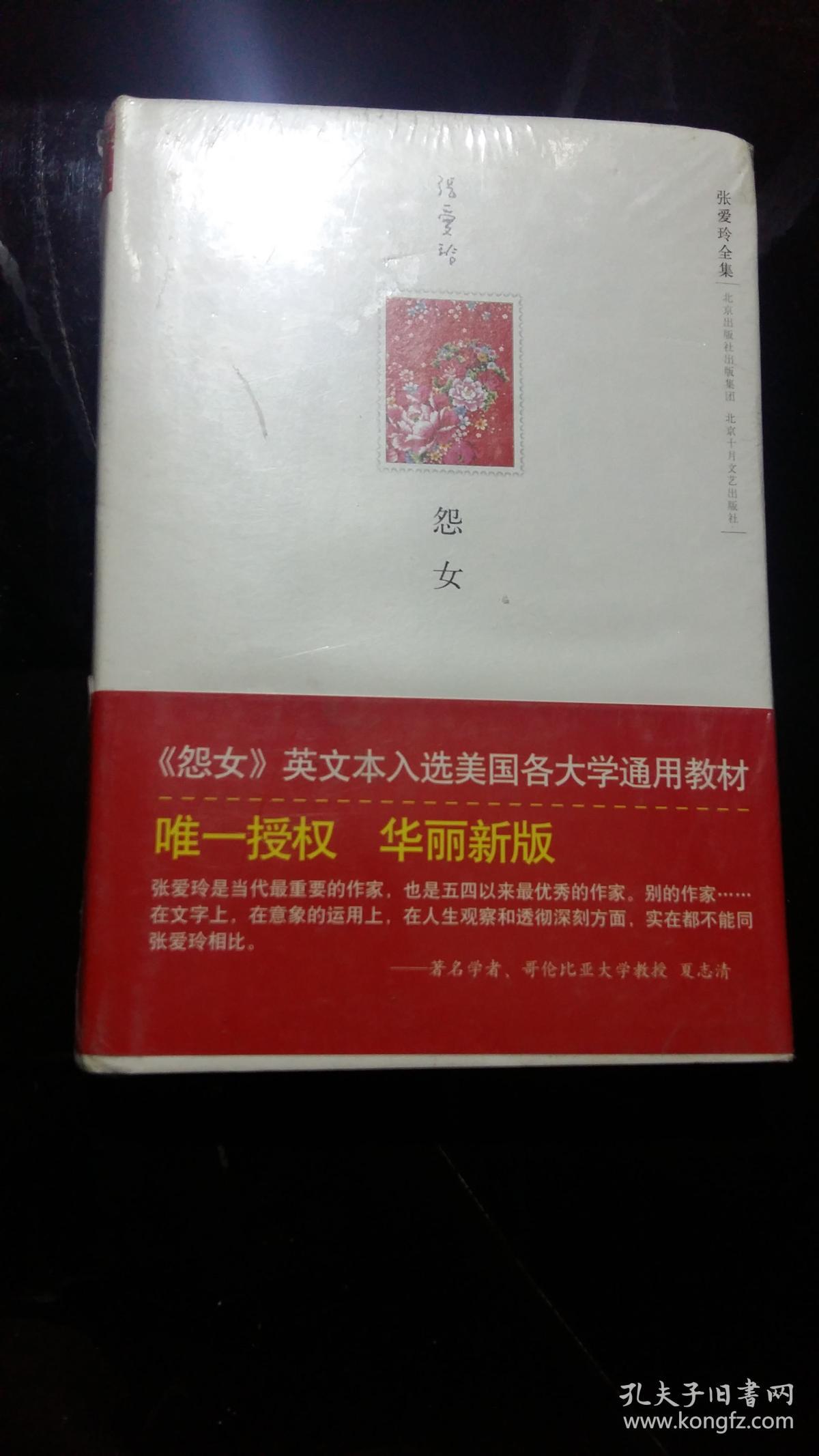 张爱玲全集 怨女