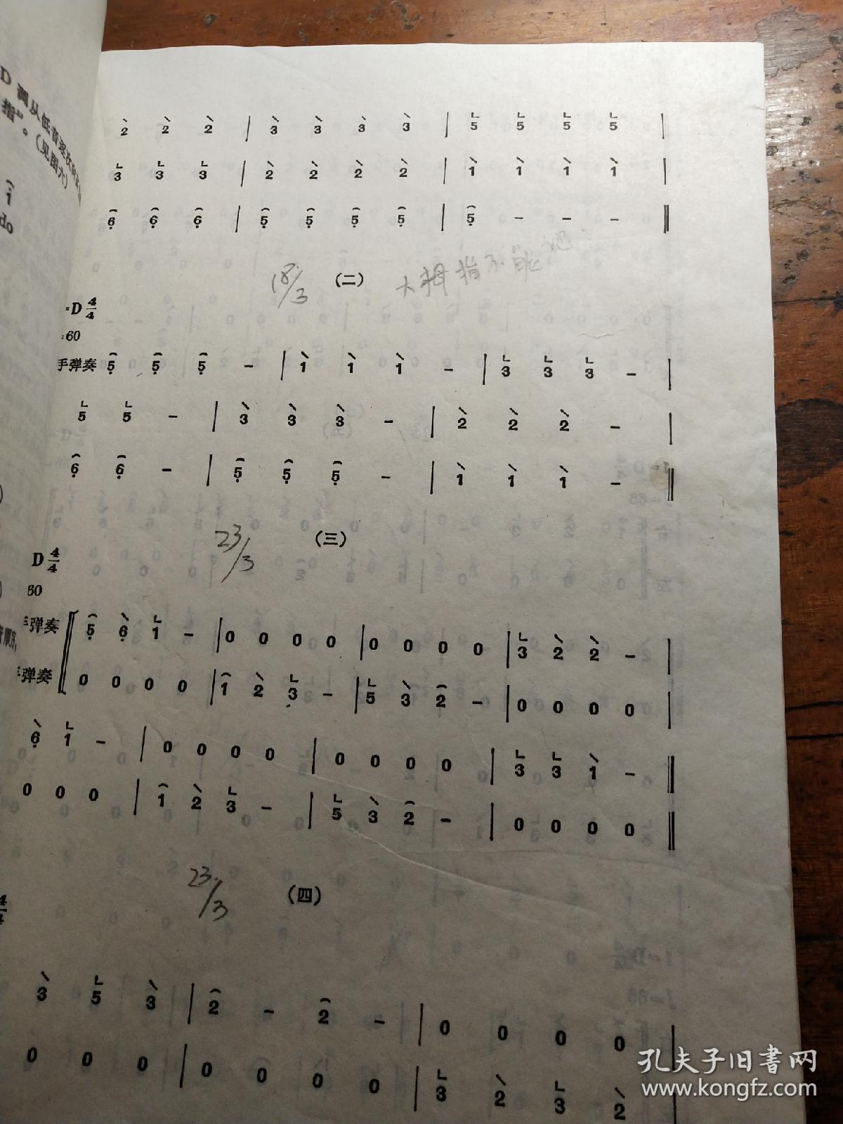 少年儿童古筝教程1