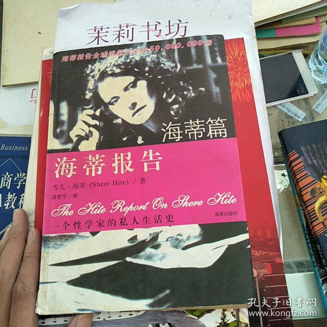 海蒂报告:海蒂篇