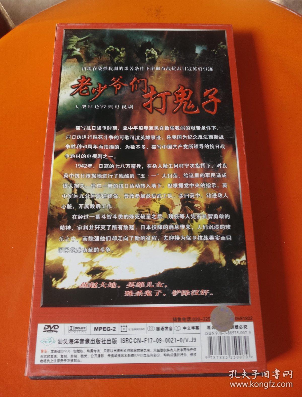 老少爷们打鬼子 孔夫子旧书网