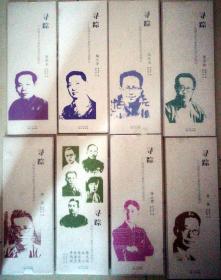 寻踪-民国文化大家的北京生活图记 8本 不重复
