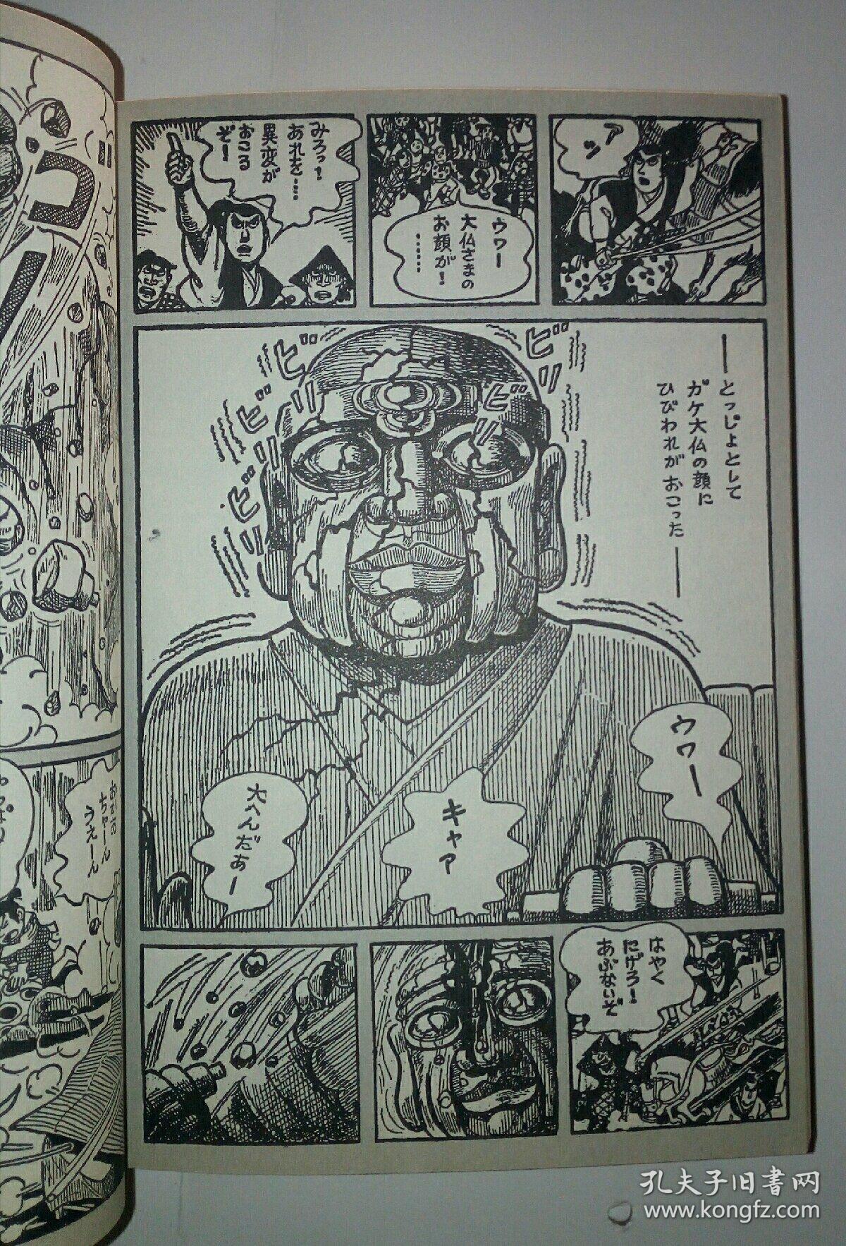 厚本原版日文漫画书～快杰狮子丸 风云狮子丸