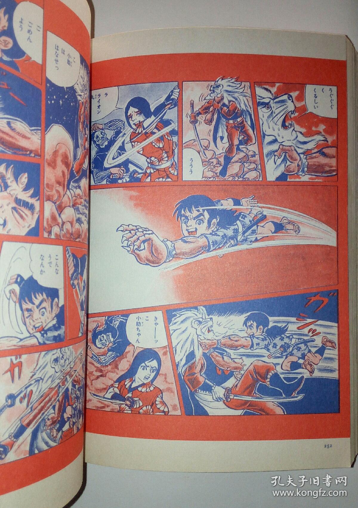 厚本原版日文漫画书～快杰狮子丸 风云狮子丸