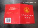 《中华人民共和国消防法》（收录 消防法/消防监督检查规定）中国法制出版社