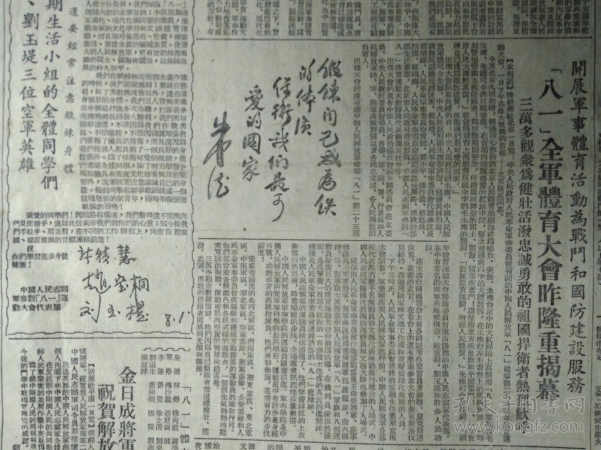 锻炼自己成为铁的体质保卫我们最可爱的祖国 朱德亲笔题词手迹墨迹1952年8月2张积慧赵宝桐刘玉堤3位空军英雄写信给上海暑期生活小组的全体同学们 文汇报 关于投考高等学校的几个问题 华东区高等学校招生委员会 中国人民抗美援朝总会慰问伤病员和革命残废军人 慰问信 锻炼自己成为铁的体质保卫我们最可爱的祖国 朱德亲笔题词手迹墨迹1952年8月2张积慧赵宝桐刘玉堤3位空军英雄写信给上海暑期生活小组的全体同学们 文汇报 关于投考高等学校的几个问题 华东区高等学校招生委员会 中国人民抗美援朝总会慰问伤病员和革命残废军人 慰问信