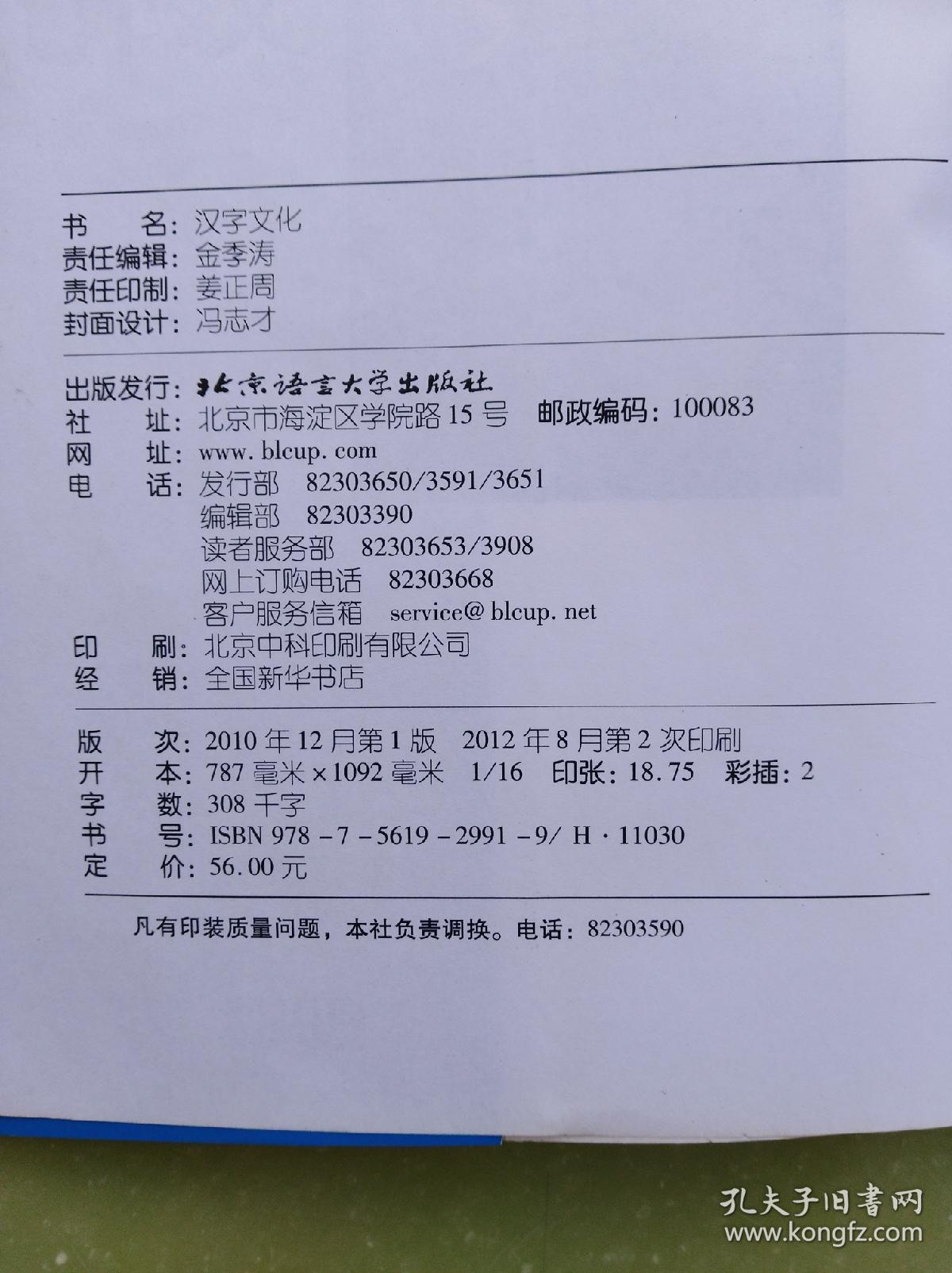 汉字文化 孔夫子旧书网 汉字文化 孔夫子旧书网