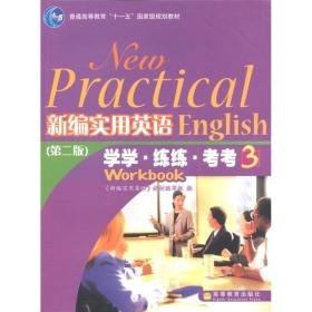 新编实用英语3:学学、练练、考考