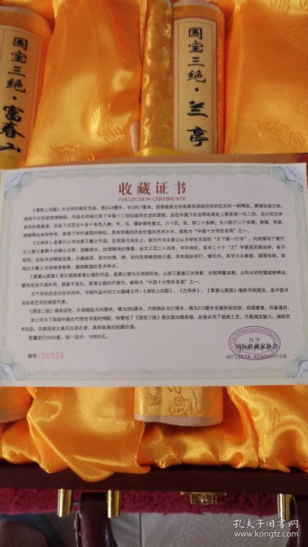 国宝三绝兰亭序富春山居图清明上河图丝绸精裱皮盒子一箱镀银得银条