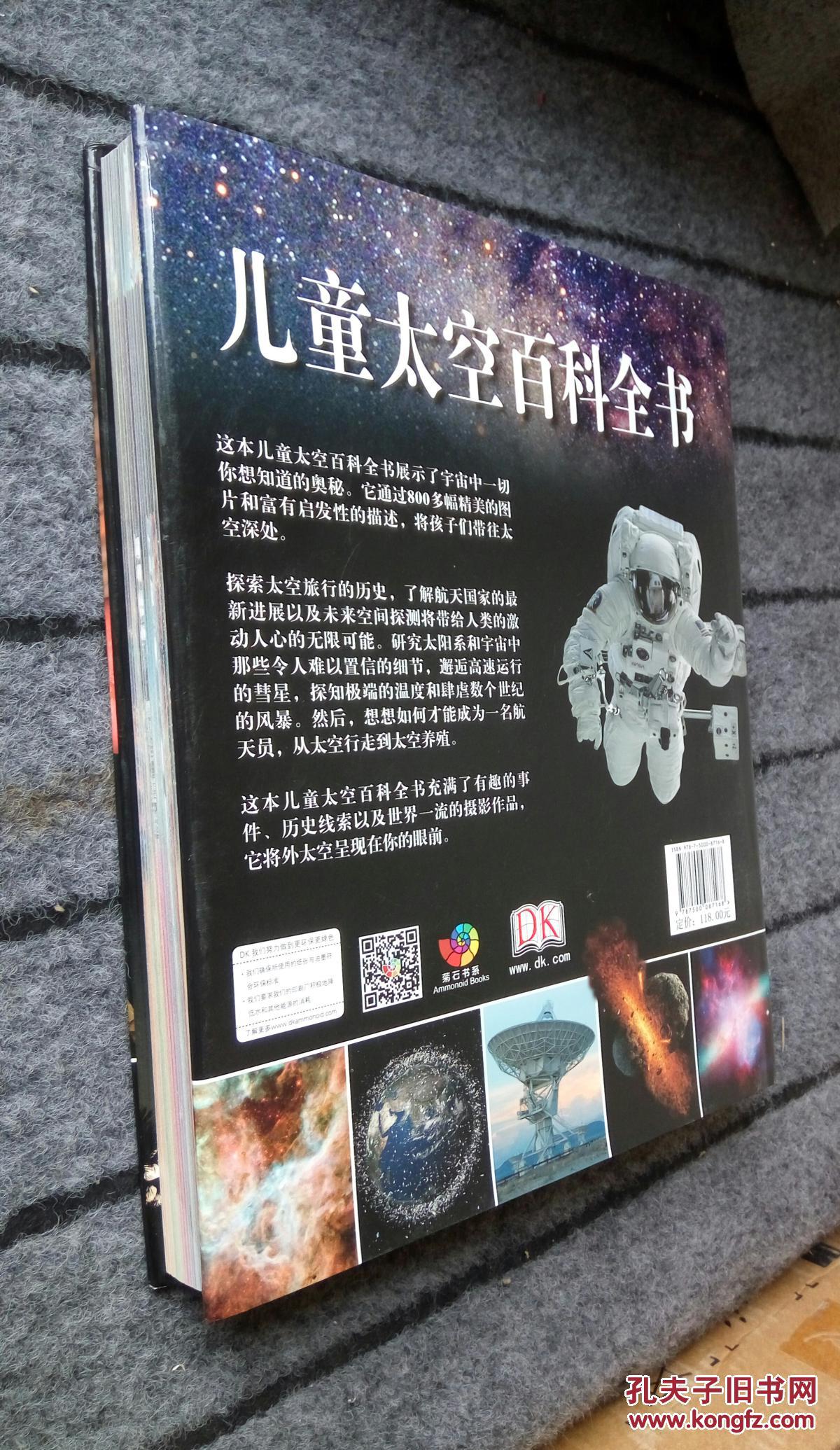 儿童太空百科全书