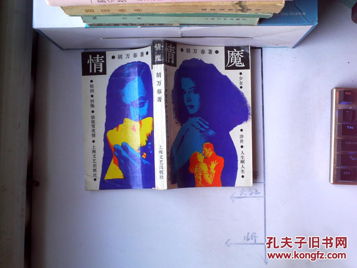 情魔【现货.】