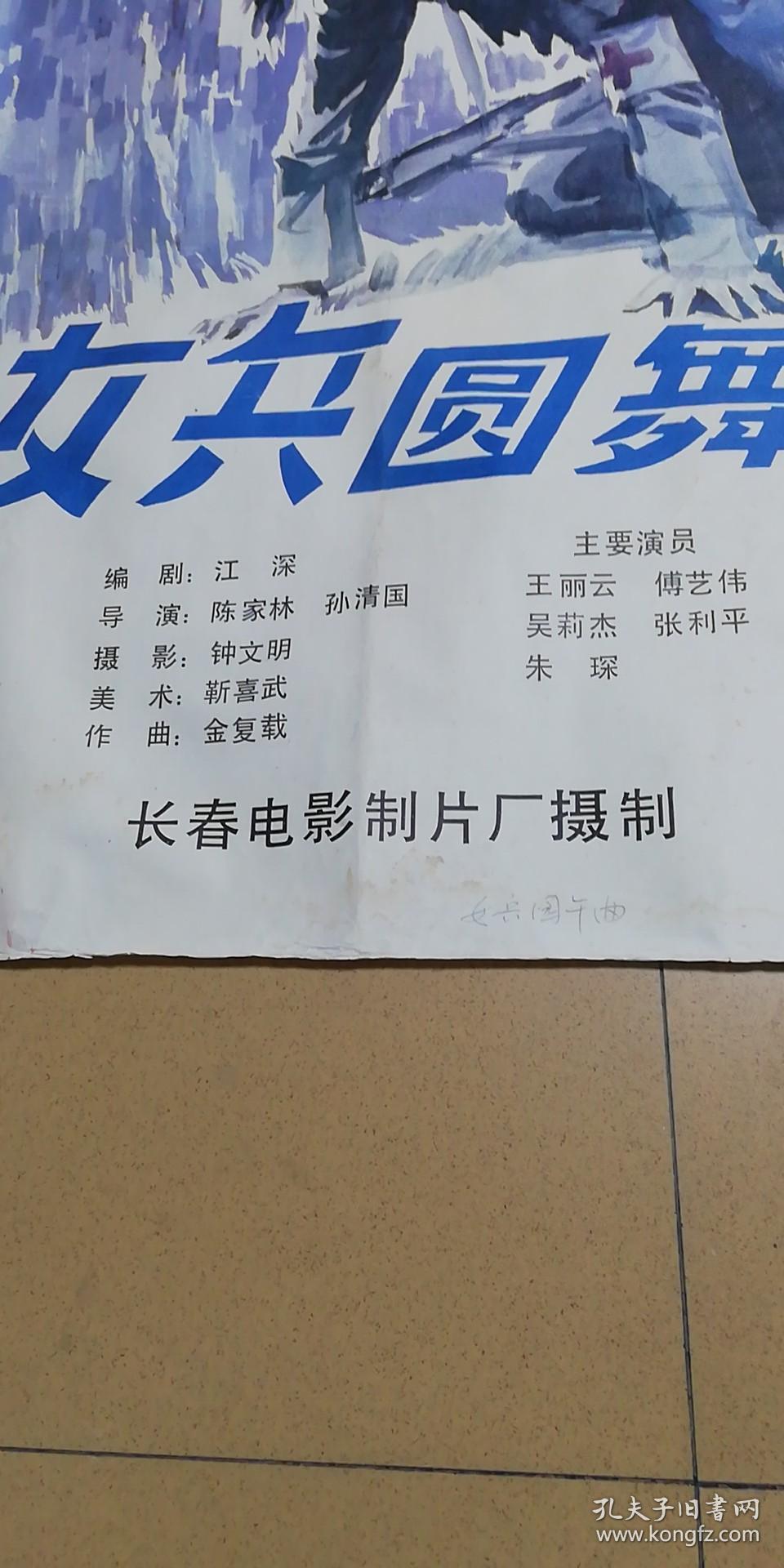 女兵圆舞曲 电影海报