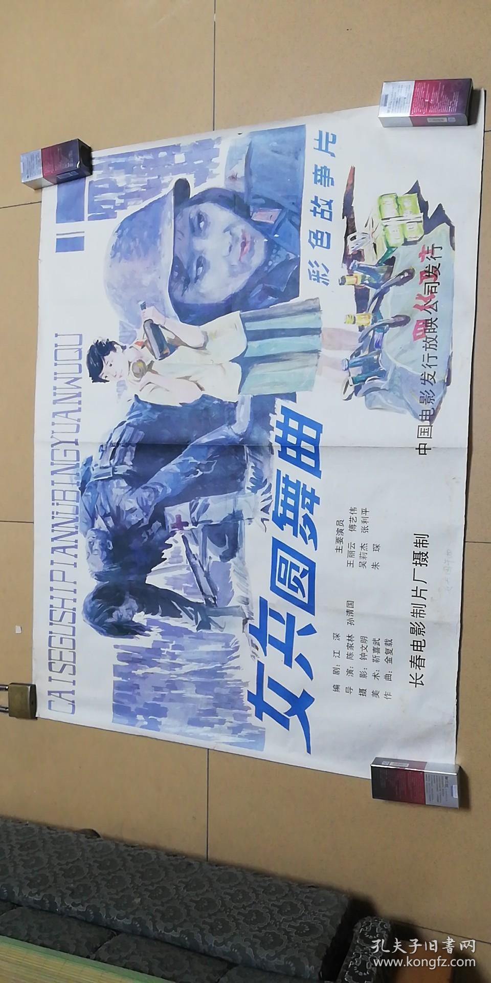 女兵圆舞曲 电影海报