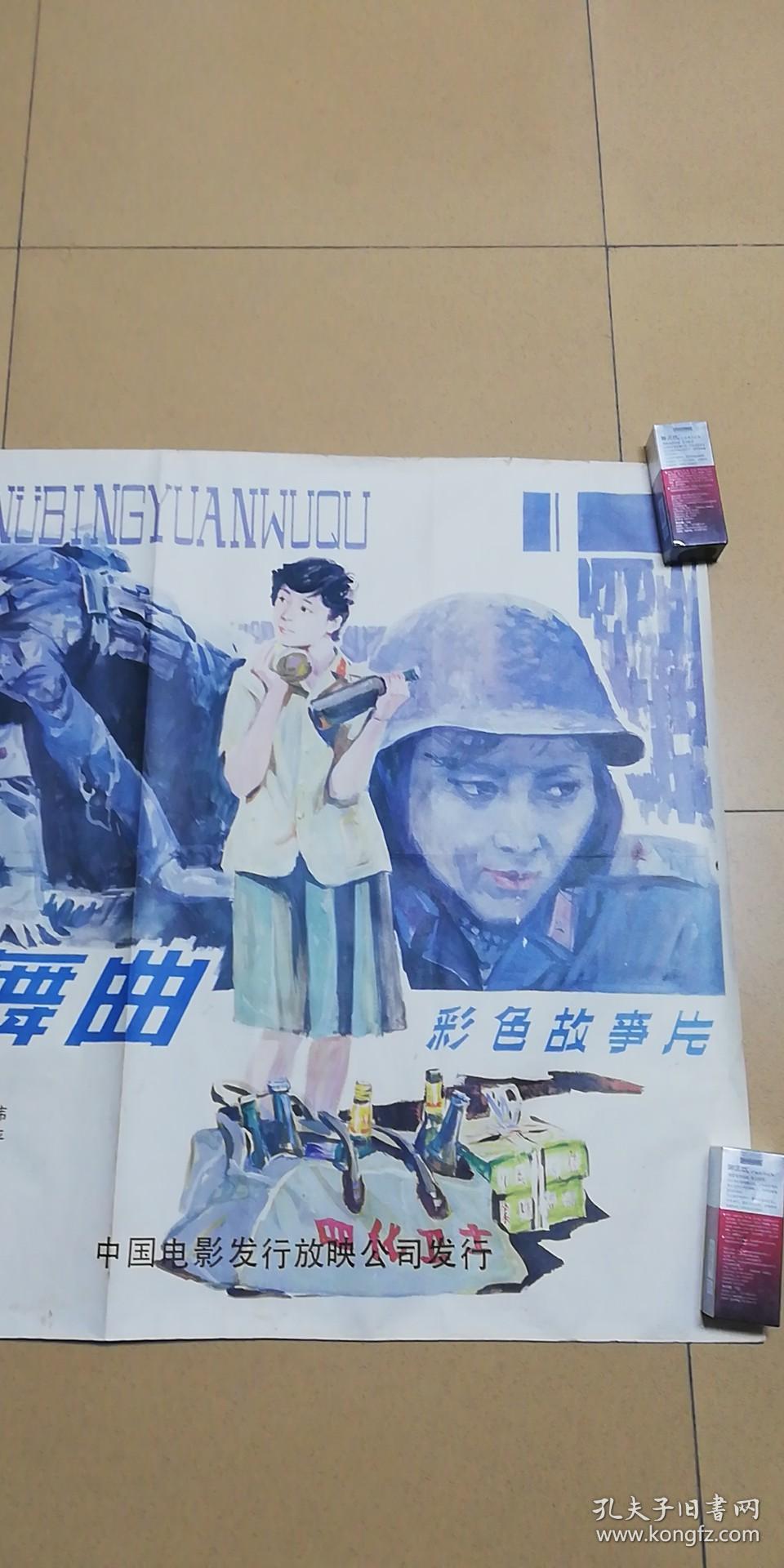 女兵圆舞曲 电影海报