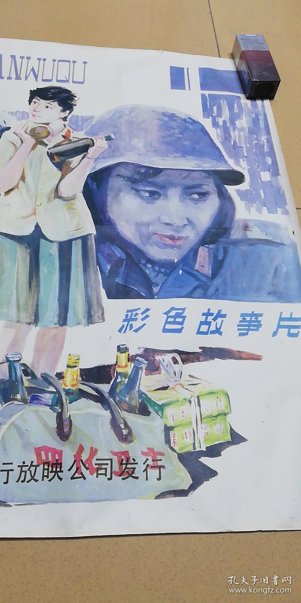 女兵圆舞曲 电影海报