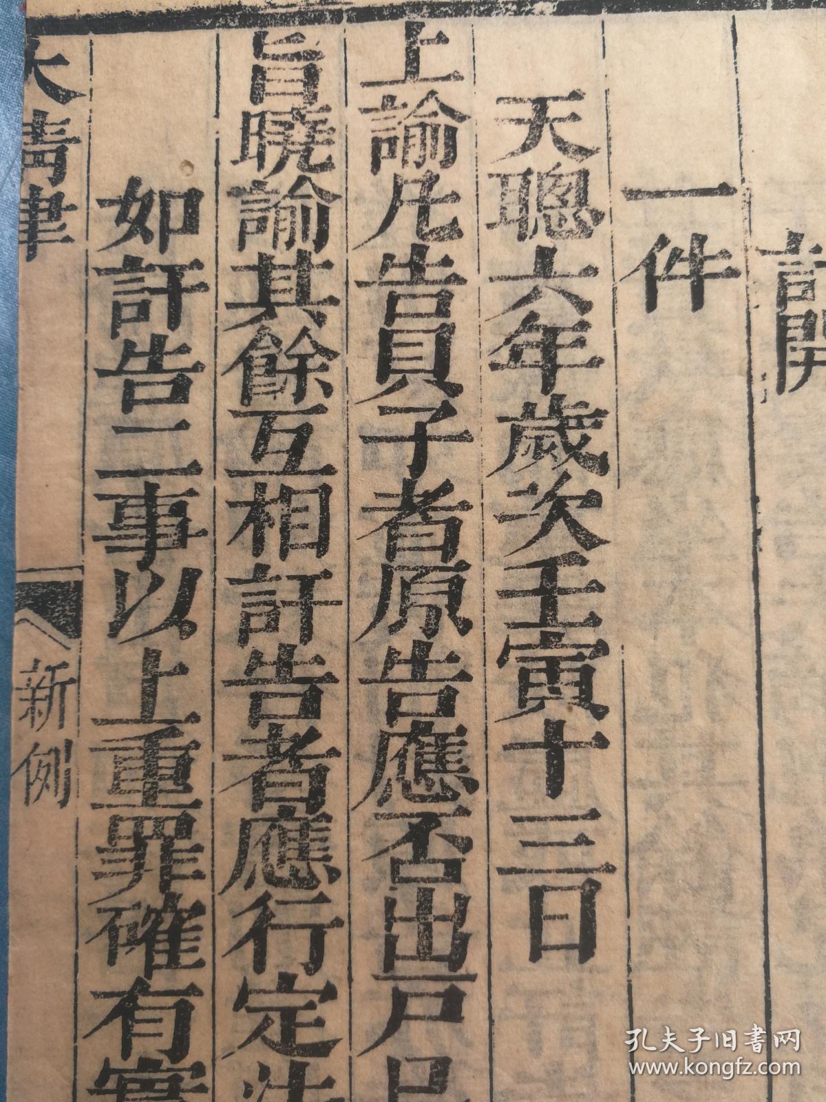 十分罕见珍贵稀品清康熙早期官刻本大开木刻大清律新例钦定则例两合一