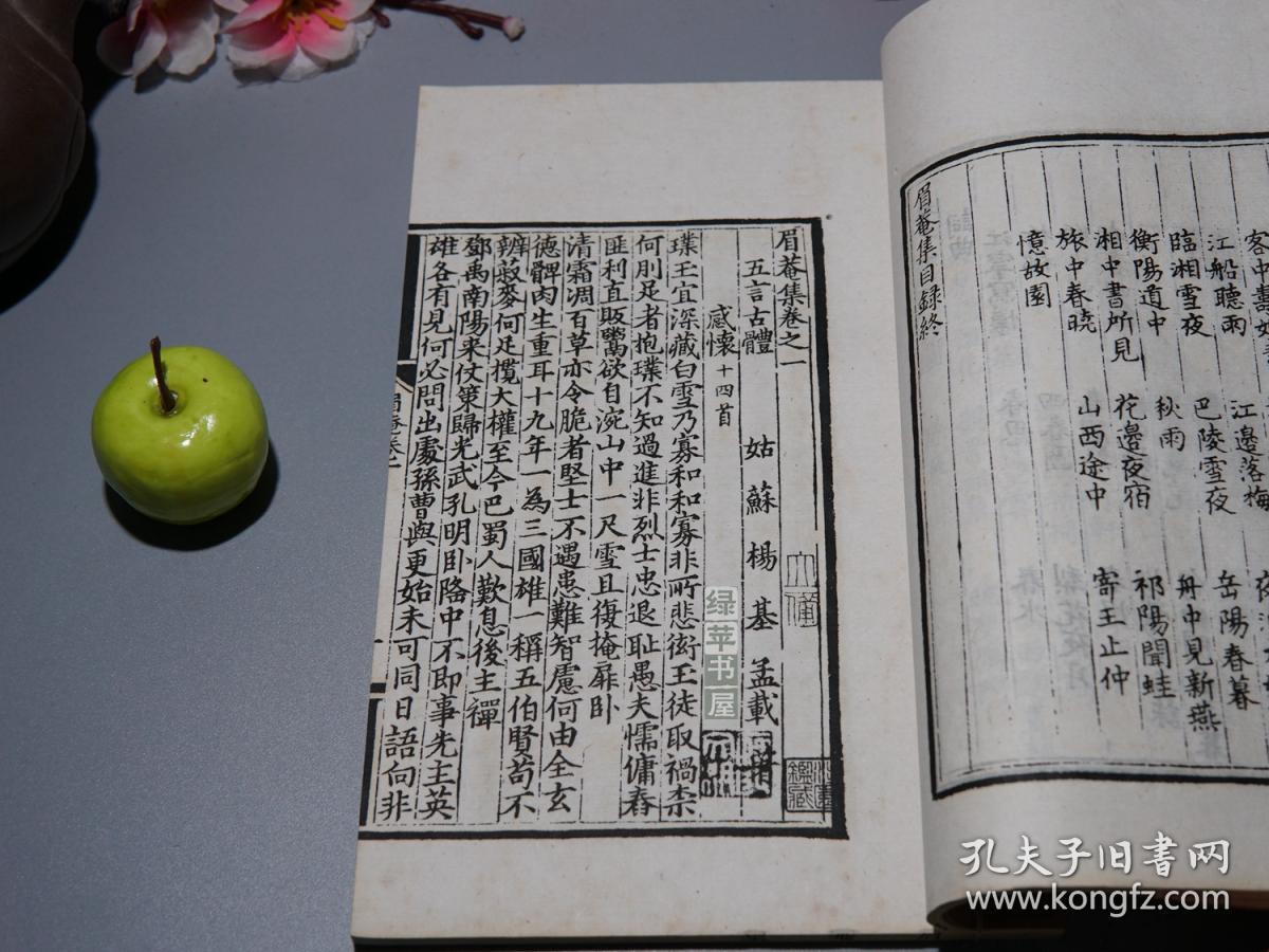 《四部丛刊:眉庵集》(线装 全4册 白纸本 -民国原版)1936年初版 少见