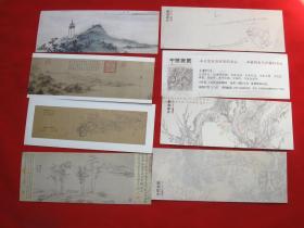 书签 中国书画2012年8枚