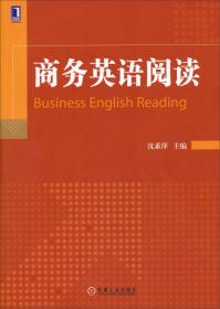 华章教育：商务英语阅读