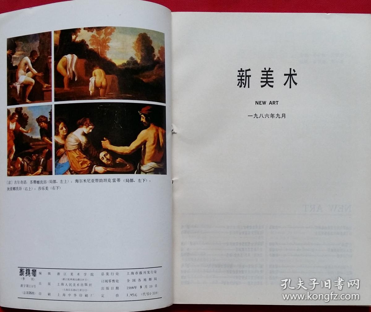 中国陶瓷美术史教学大纲;画页部分:周诗成水彩人体,成南炎,宋韧