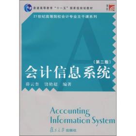 会计信息系统（第2版）