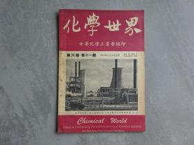 化学世界  1951年第6卷第11期