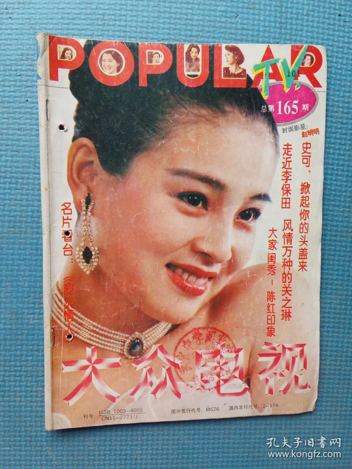 大众电视 1994.