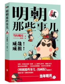 明朝那些事儿 :