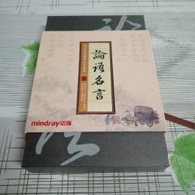 论语 名言 孔夫子旧书网