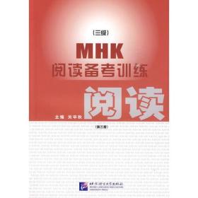 MHK 阅读备考训练
