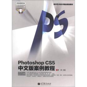 PhotoshopCS5中文版案例教程