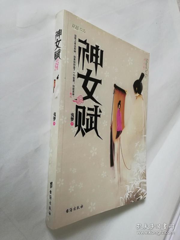 神女 赋