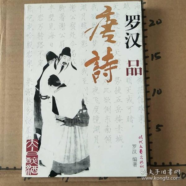 罗诗汉_购买罗诗汉相关商品_孔夫子旧书网