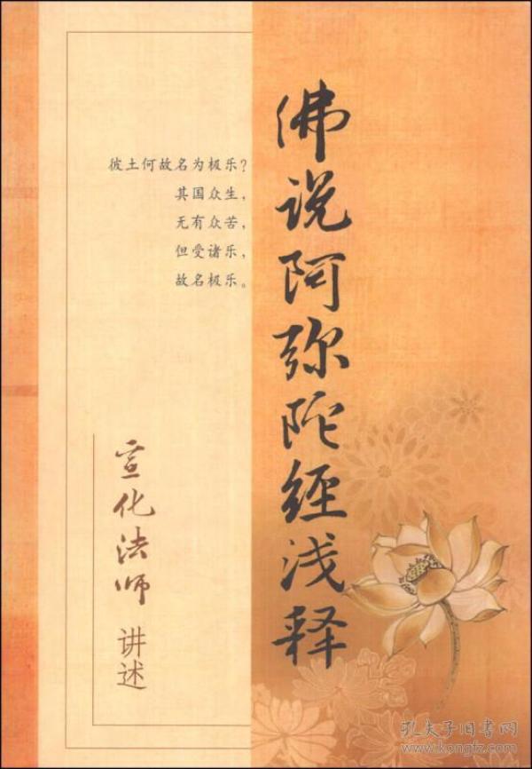 [佛说阿弥陀经全] 图书价格_书籍图片_网购评论_孔夫子旧书网